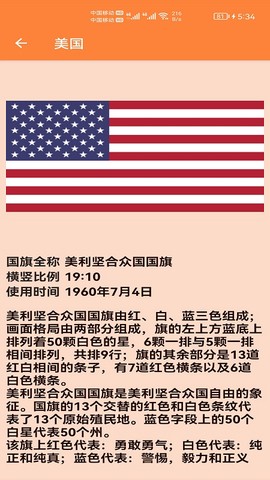 国旗认知截图3
