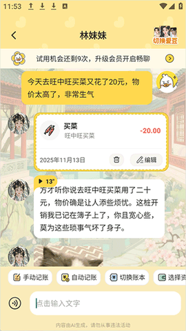 飞鸭AI记账[图2]