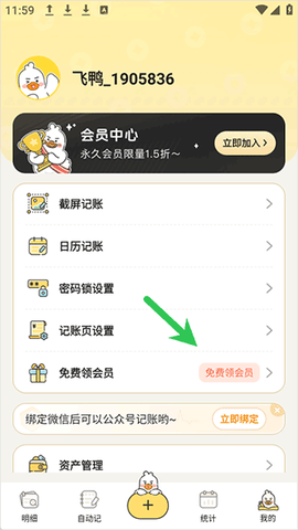 飞鸭AI记账[图5]