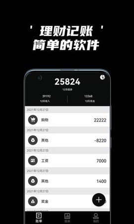 简单记截图3