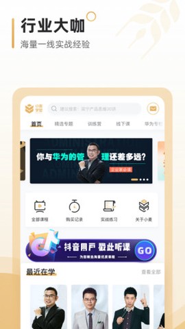 小麦学堂截图3