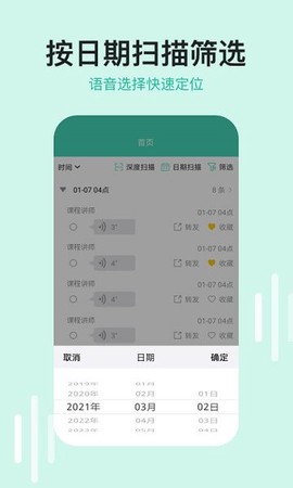微语音导出助手截图3