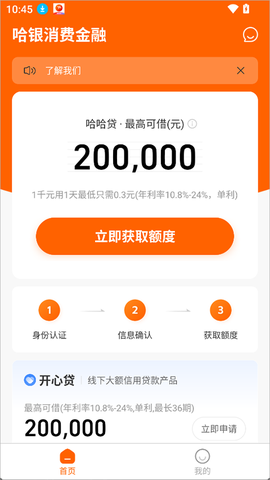 哈银消金[图1]