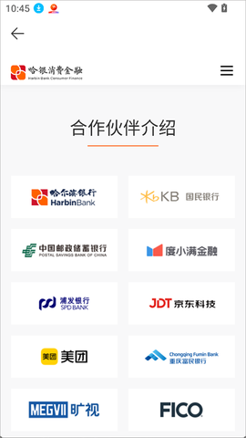 哈银消金[图2]