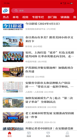 融媒涡阳截图1