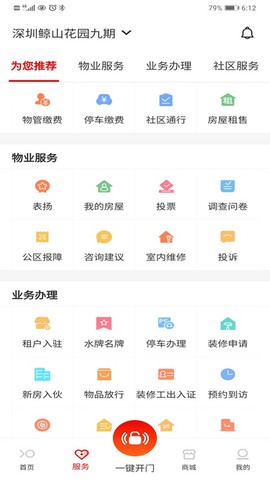积余服务截图2