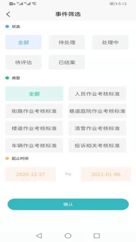 环卫智慧中心截图2