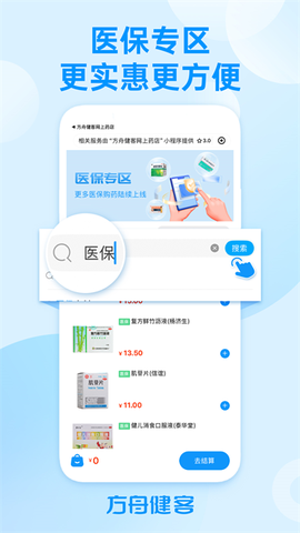 方舟健客网上药店截图3