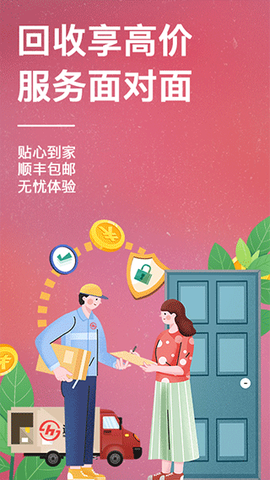 速回收截图2