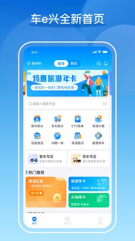 车e兴截图1