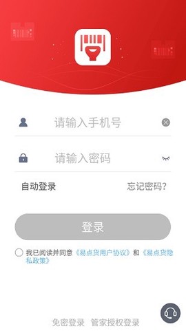 易点货[图1]