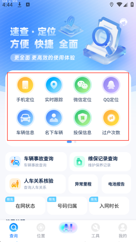 速查定位[图4]
