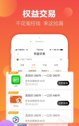 流量宝免费版[图2]