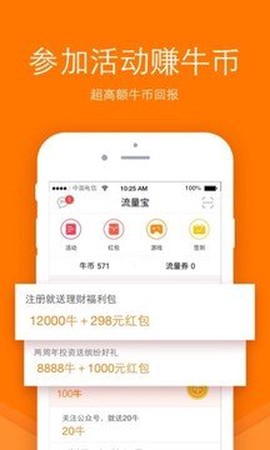 流量宝免费版截图2