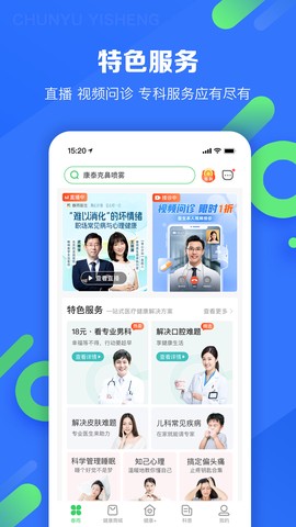 春雨医生截图1