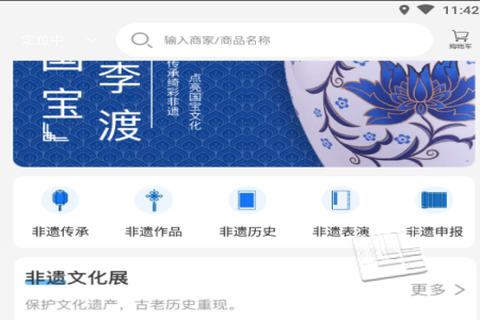 非遗管家[图1]