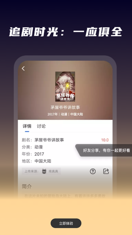 星夜影视截图2