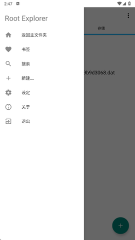 RE管理器截图3