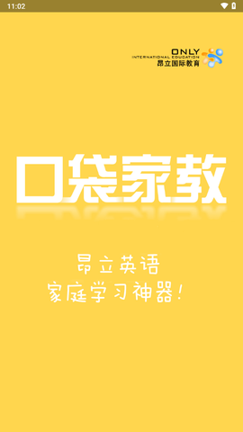 口袋家教学生截图1