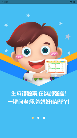 口袋家教学生截图2