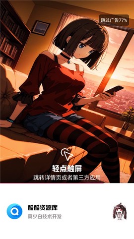 酷酷资源库截图2