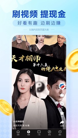 百度极速版截图1