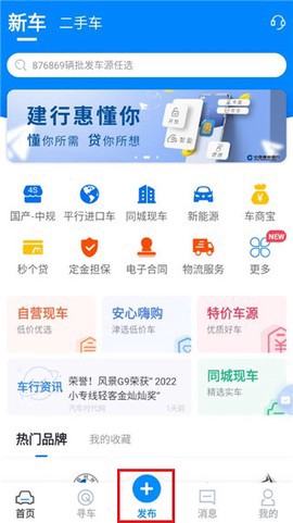 车镇车源截图1