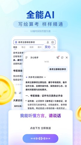 百度极速版截图3