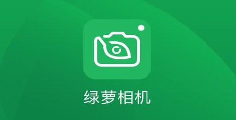 绿箩相机[图1]