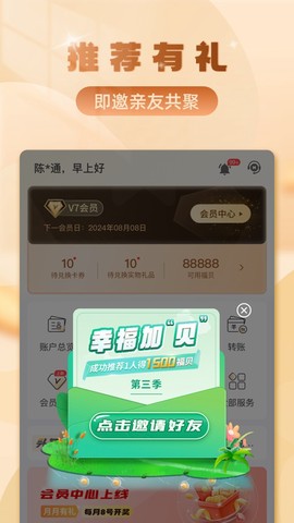 华通银行截图2