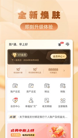 华通银行截图3