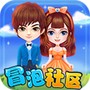 冒泡社区旧版本下载