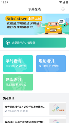 训美在线截图3