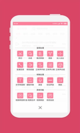 音乐剪辑截图1