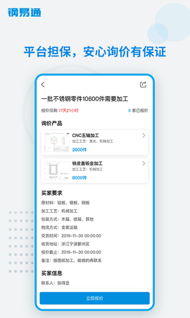 钢易通截图2