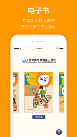 人教乐学截图2