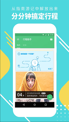 行程助手截图2