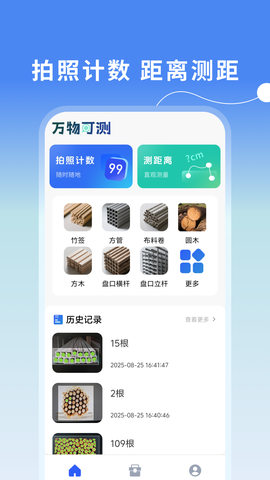万物可测截图1