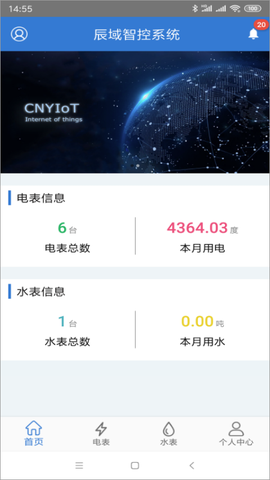 辰域智控截图1
