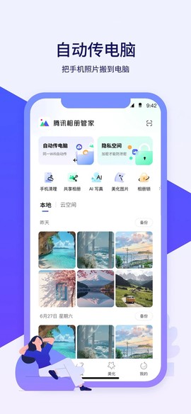 腾讯相册管家截图1