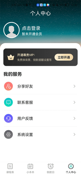 自律课程表截图1