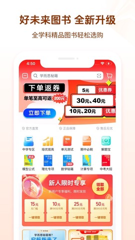 好未来图书截图1