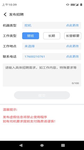 大象找活截图2