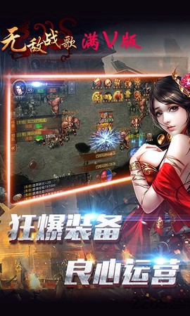 无敌战歌截图2