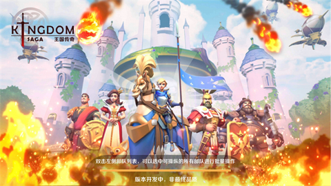 王国传奇[图1]