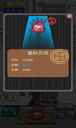 疯狂的古董[图1]