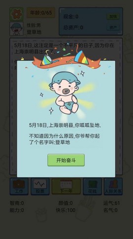 失忆人生重开模拟截图3