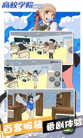 高校学院模拟截图2
