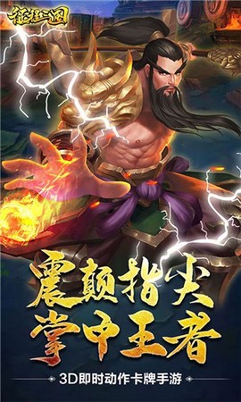 征程三国截图1
