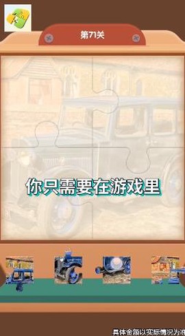 拼图我最快截图2